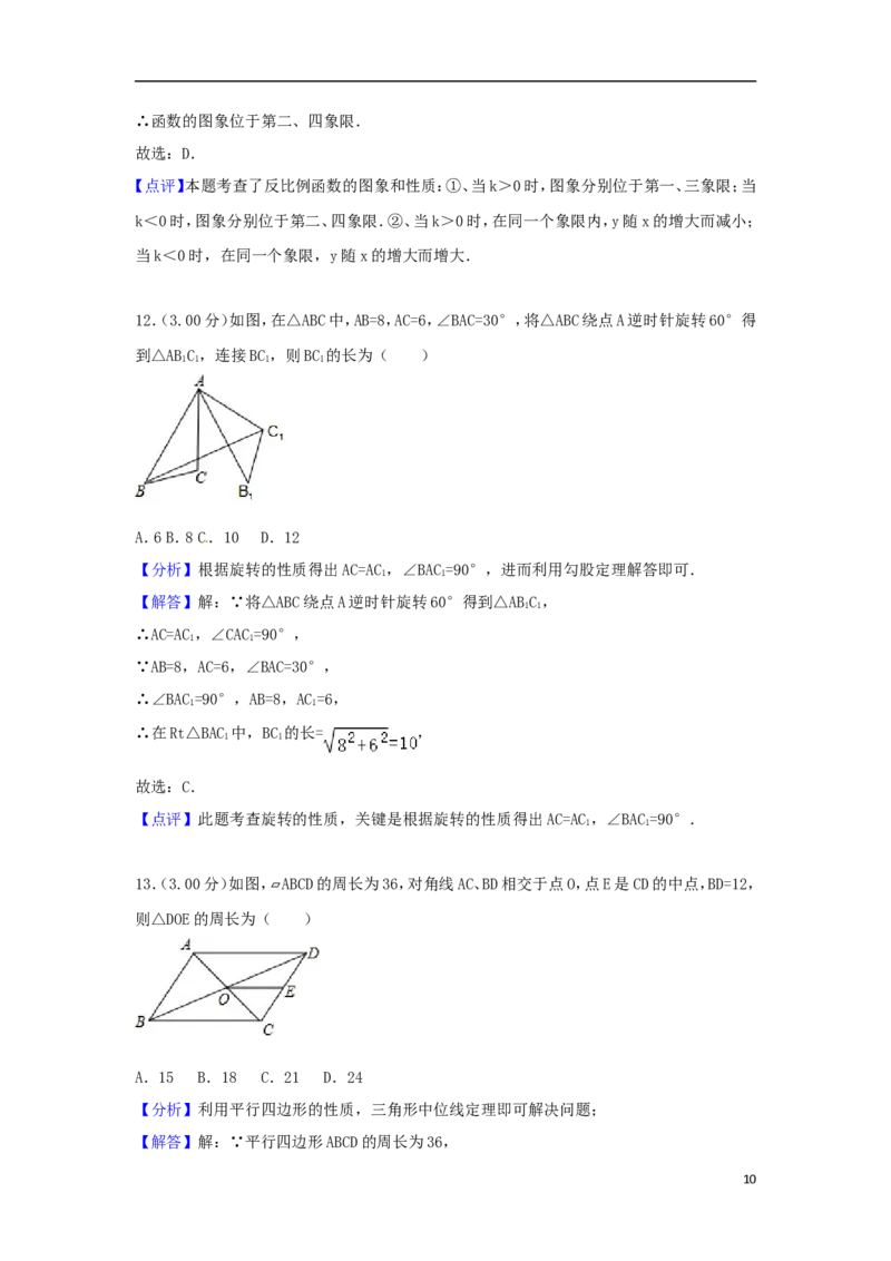 海南省2018年中考数学真题试题（含解析）_中考真题_2.数学中考真题2015-2024年_2018年全国中考数学258份