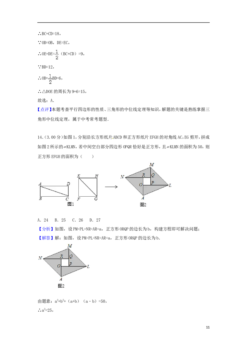 海南省2018年中考数学真题试题（含解析）_中考真题_2.数学中考真题2015-2024年_2018年全国中考数学258份