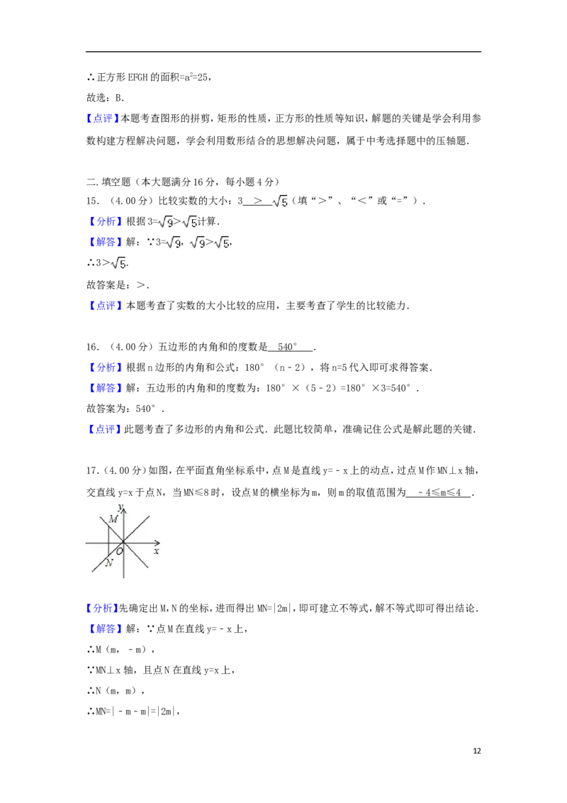 海南省2018年中考数学真题试题（含解析）_中考真题_2.数学中考真题2015-2024年_2018年全国中考数学258份