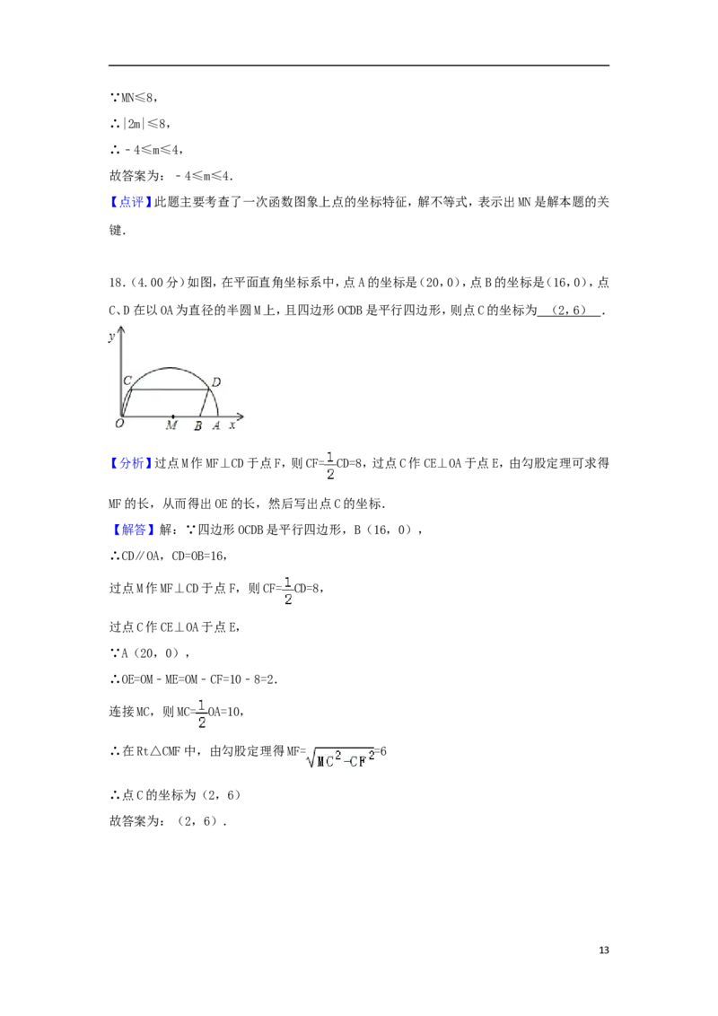 海南省2018年中考数学真题试题（含解析）_中考真题_2.数学中考真题2015-2024年_2018年全国中考数学258份