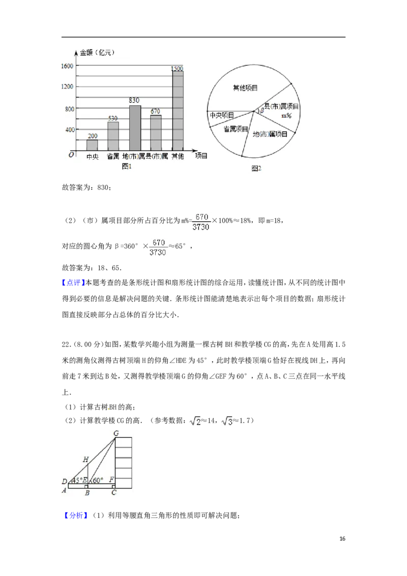 海南省2018年中考数学真题试题（含解析）_中考真题_2.数学中考真题2015-2024年_2018年全国中考数学258份