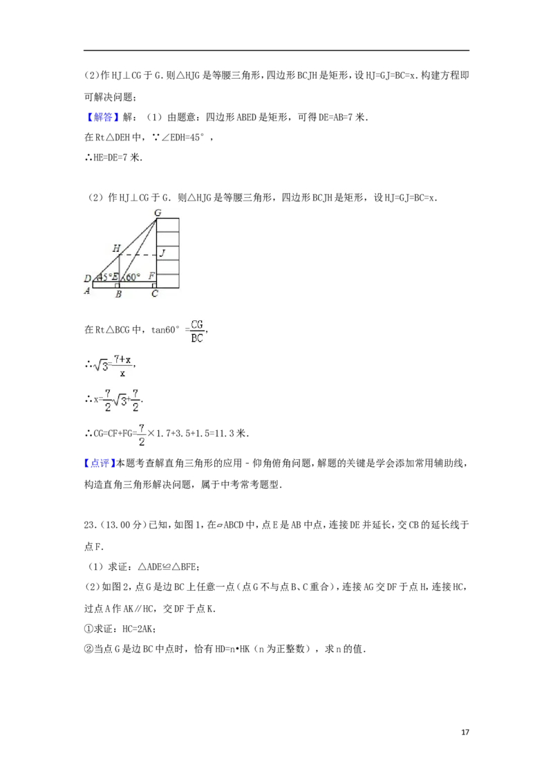 海南省2018年中考数学真题试题（含解析）_中考真题_2.数学中考真题2015-2024年_2018年全国中考数学258份
