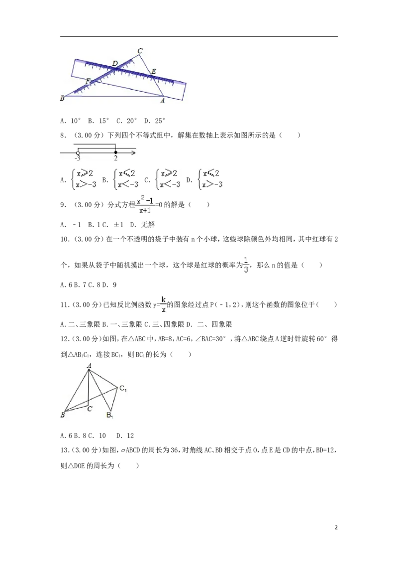 海南省2018年中考数学真题试题（含解析）_中考真题_2.数学中考真题2015-2024年_2018年全国中考数学258份