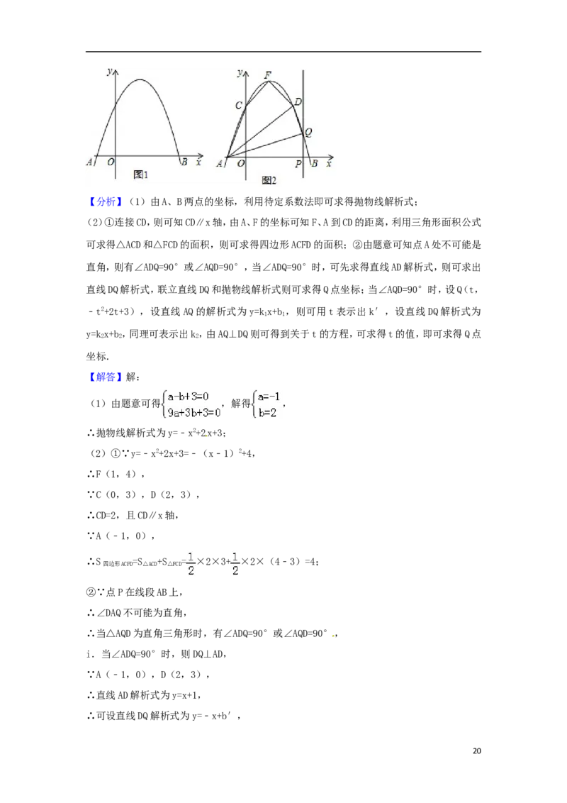 海南省2018年中考数学真题试题（含解析）_中考真题_2.数学中考真题2015-2024年_2018年全国中考数学258份