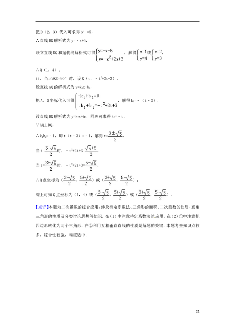 海南省2018年中考数学真题试题（含解析）_中考真题_2.数学中考真题2015-2024年_2018年全国中考数学258份