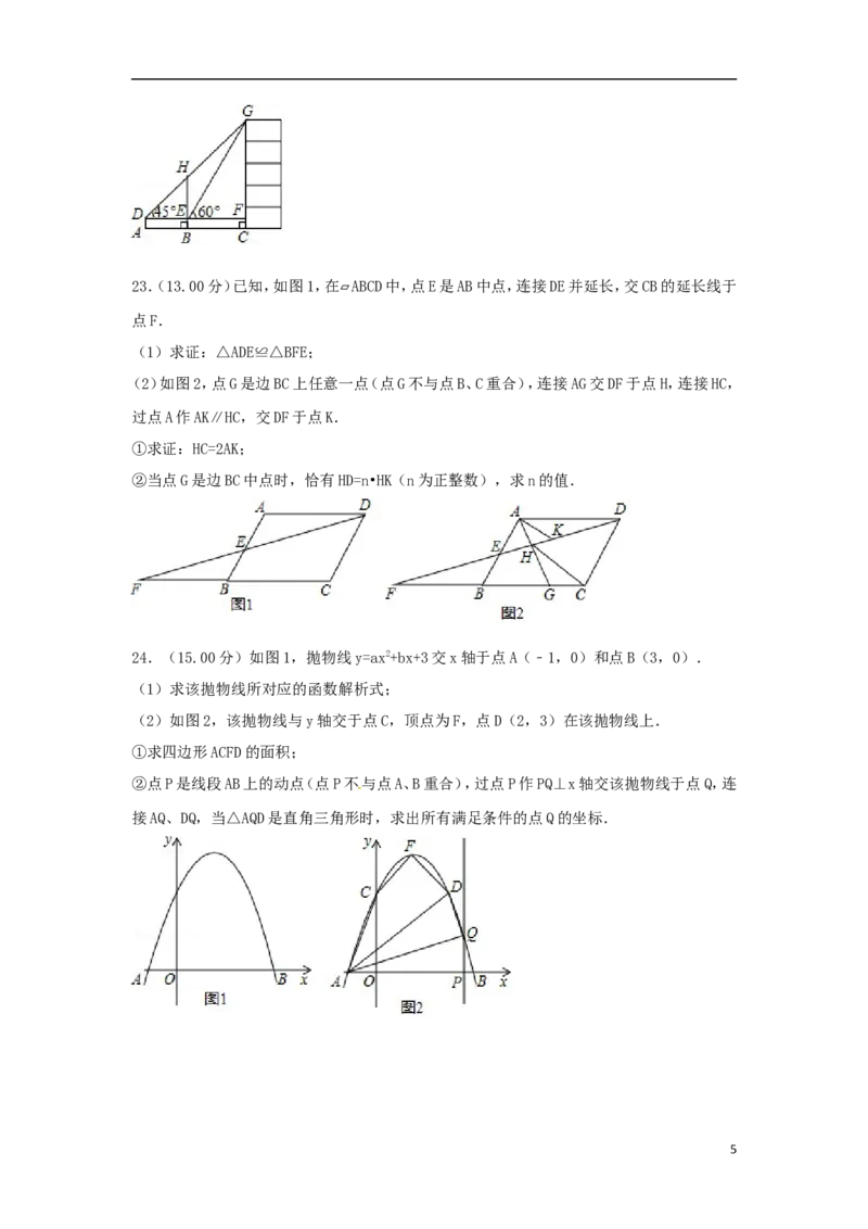海南省2018年中考数学真题试题（含解析）_中考真题_2.数学中考真题2015-2024年_2018年全国中考数学258份
