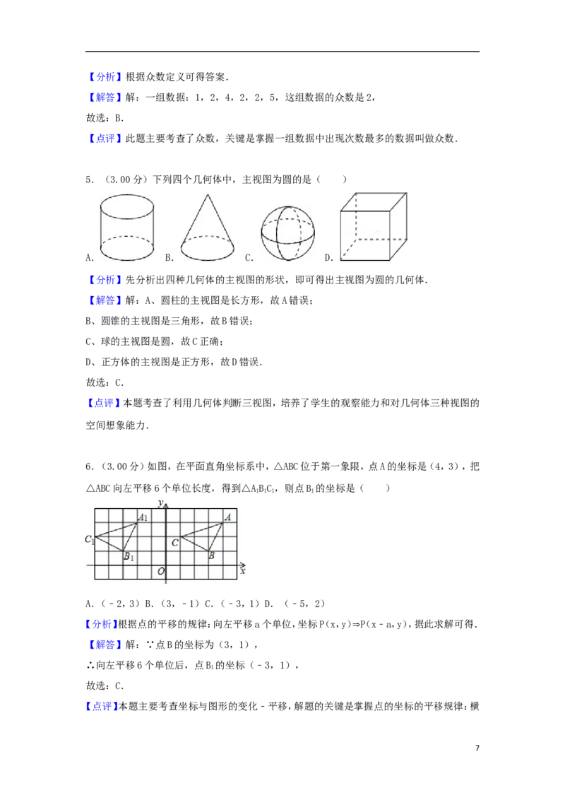 海南省2018年中考数学真题试题（含解析）_中考真题_2.数学中考真题2015-2024年_2018年全国中考数学258份