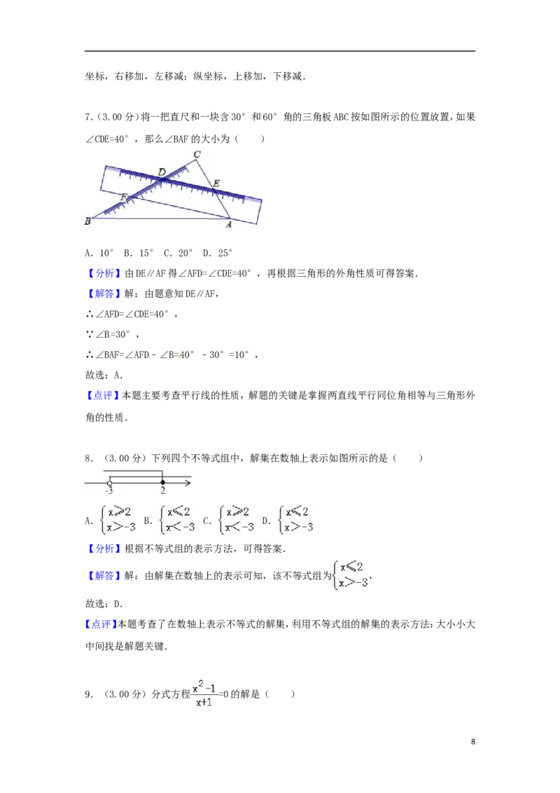 海南省2018年中考数学真题试题（含解析）_中考真题_2.数学中考真题2015-2024年_2018年全国中考数学258份