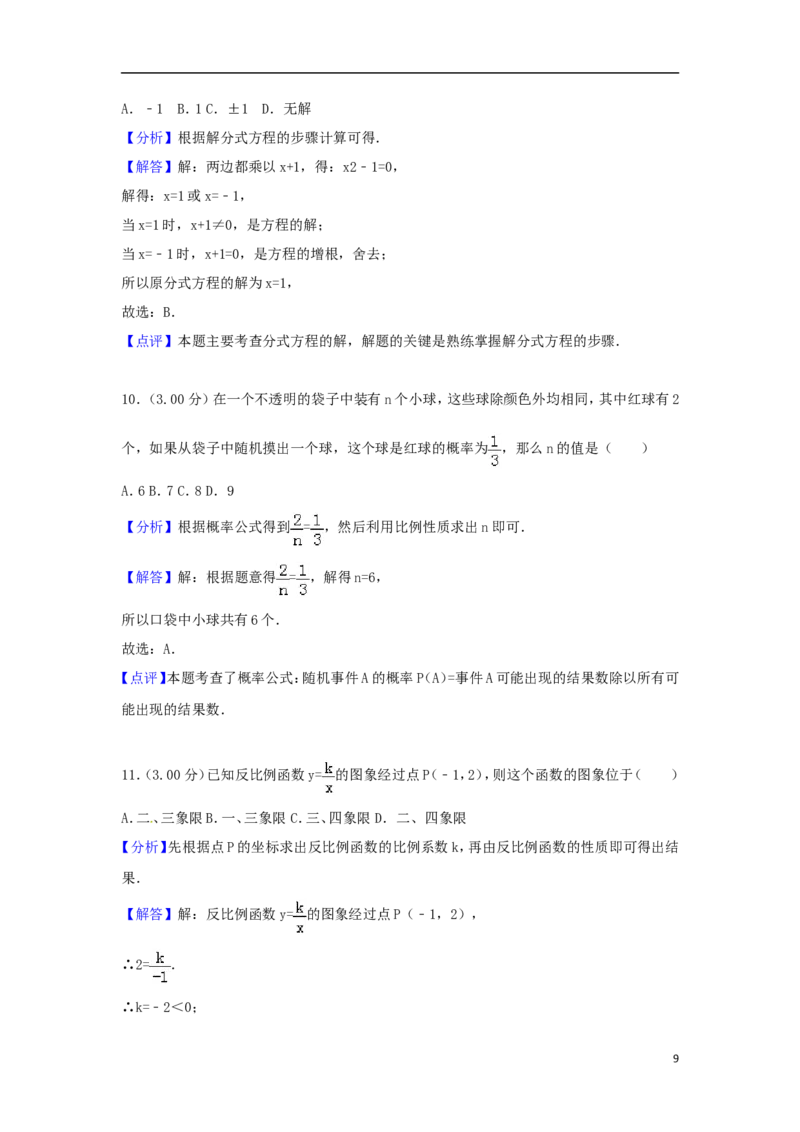 海南省2018年中考数学真题试题（含解析）_中考真题_2.数学中考真题2015-2024年_2018年全国中考数学258份