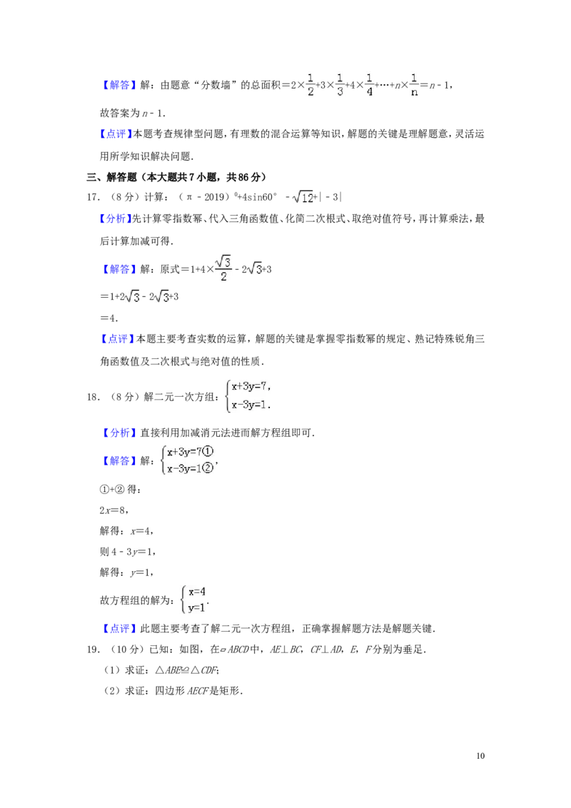 湖南省怀化市2019年中考数学真题试题（含解析）_中考真题_2.数学中考真题2015-2024年_2019年全国中考数学206份