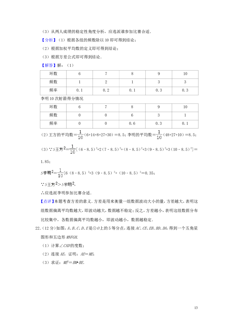 湖南省怀化市2019年中考数学真题试题（含解析）_中考真题_2.数学中考真题2015-2024年_2019年全国中考数学206份