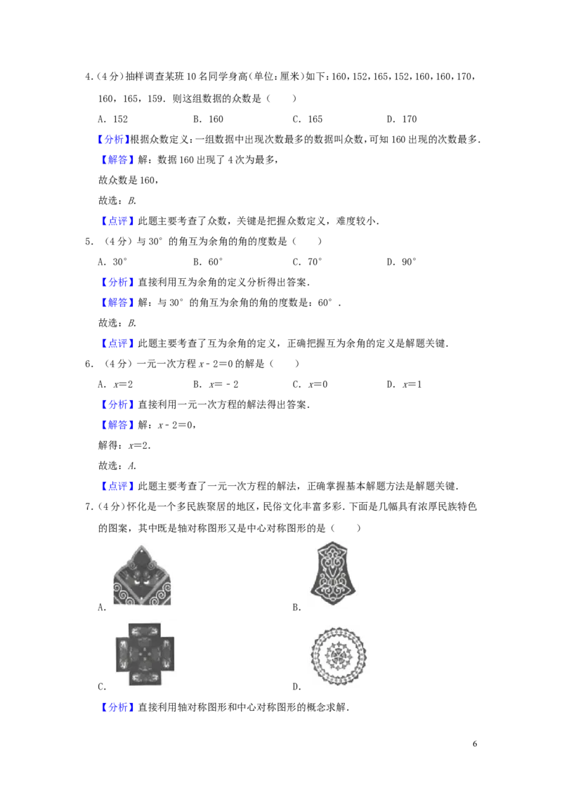 湖南省怀化市2019年中考数学真题试题（含解析）_中考真题_2.数学中考真题2015-2024年_2019年全国中考数学206份