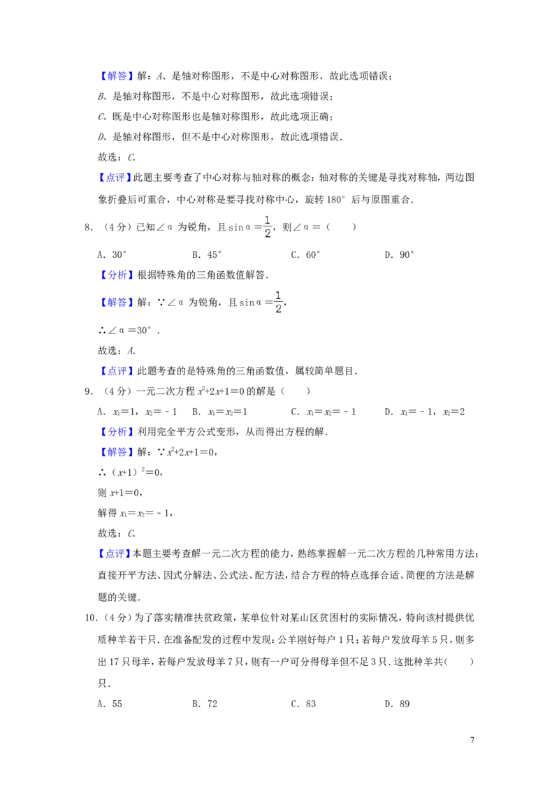 湖南省怀化市2019年中考数学真题试题（含解析）_中考真题_2.数学中考真题2015-2024年_2019年全国中考数学206份