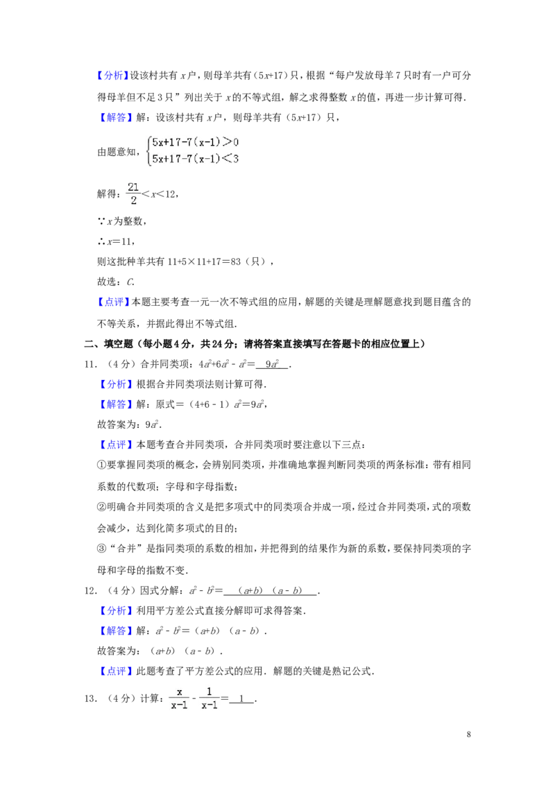 湖南省怀化市2019年中考数学真题试题（含解析）_中考真题_2.数学中考真题2015-2024年_2019年全国中考数学206份
