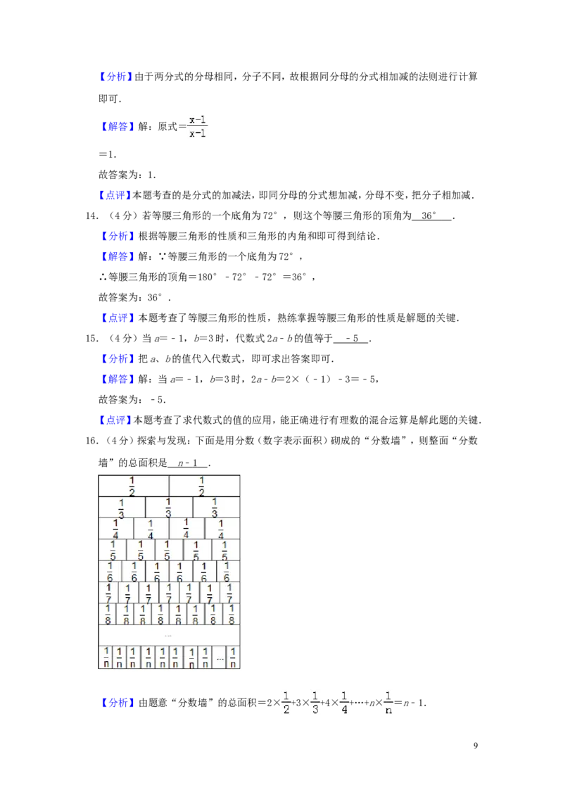 湖南省怀化市2019年中考数学真题试题（含解析）_中考真题_2.数学中考真题2015-2024年_2019年全国中考数学206份