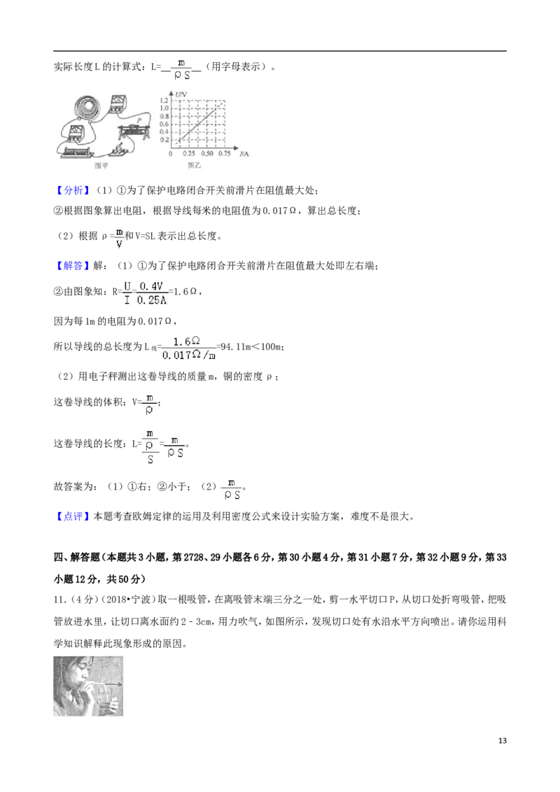 浙江省宁波市2018年中考科学（物理部分）真题试题（含解析）_中考真题_4.物理中考真题2015-2024年_2018年中考物理真题223份