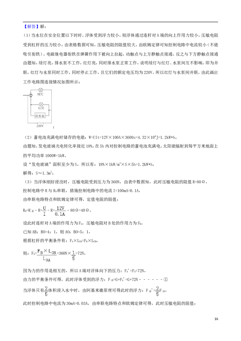浙江省宁波市2018年中考科学（物理部分）真题试题（含解析）_中考真题_4.物理中考真题2015-2024年_2018年中考物理真题223份