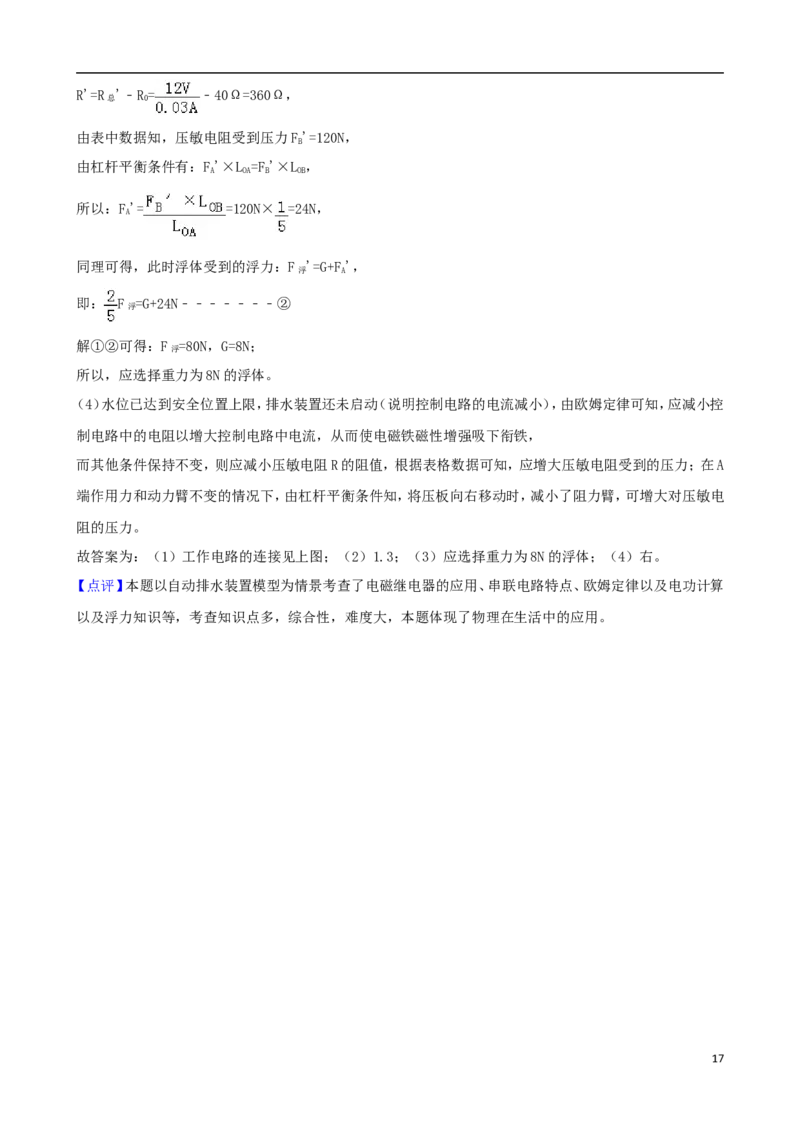 浙江省宁波市2018年中考科学（物理部分）真题试题（含解析）_中考真题_4.物理中考真题2015-2024年_2018年中考物理真题223份