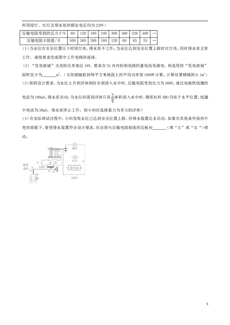 浙江省宁波市2018年中考科学（物理部分）真题试题（含解析）_中考真题_4.物理中考真题2015-2024年_2018年中考物理真题223份
