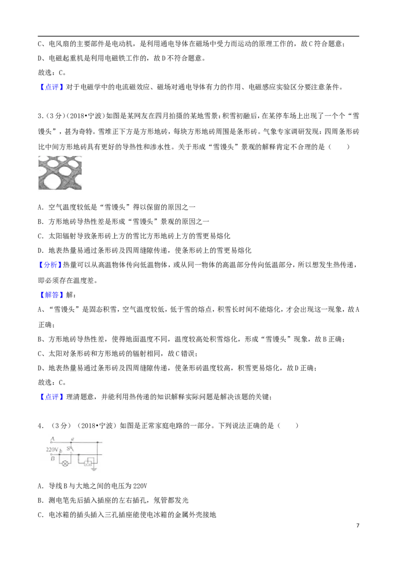 浙江省宁波市2018年中考科学（物理部分）真题试题（含解析）_中考真题_4.物理中考真题2015-2024年_2018年中考物理真题223份