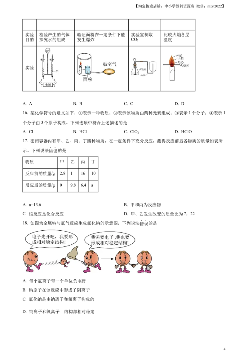 精品解析：2024年云南省中考化学真题（原卷版）_中考真题_5.化学中考真题2015-2024年_2024年中考化学真题_精品解析：2024年云南省中考化学真题