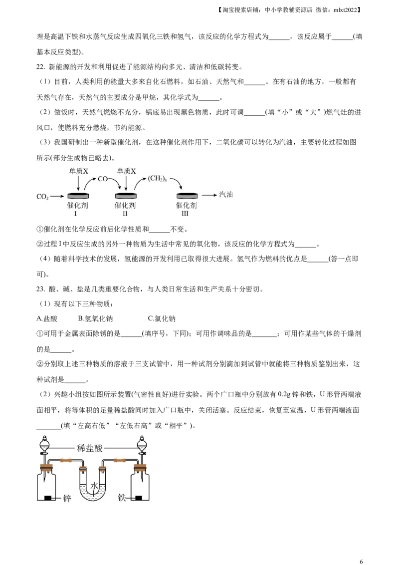 精品解析：2024年云南省中考化学真题（原卷版）_中考真题_5.化学中考真题2015-2024年_2024年中考化学真题_精品解析：2024年云南省中考化学真题
