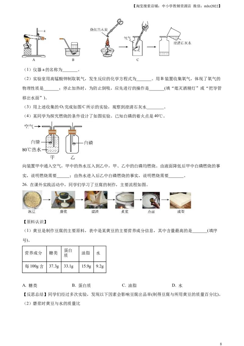 精品解析：2024年云南省中考化学真题（原卷版）_中考真题_5.化学中考真题2015-2024年_2024年中考化学真题_精品解析：2024年云南省中考化学真题