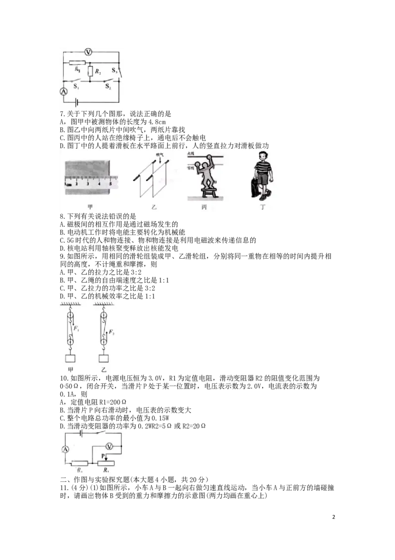 湖北省孝感市2019年中考物理真题试题_中考真题_4.物理中考真题2015-2024年_2019年中考物理真题175份