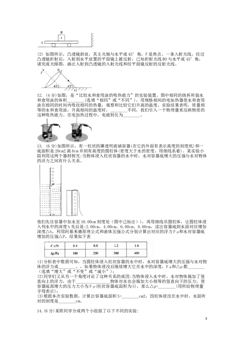 湖北省孝感市2019年中考物理真题试题_中考真题_4.物理中考真题2015-2024年_2019年中考物理真题175份