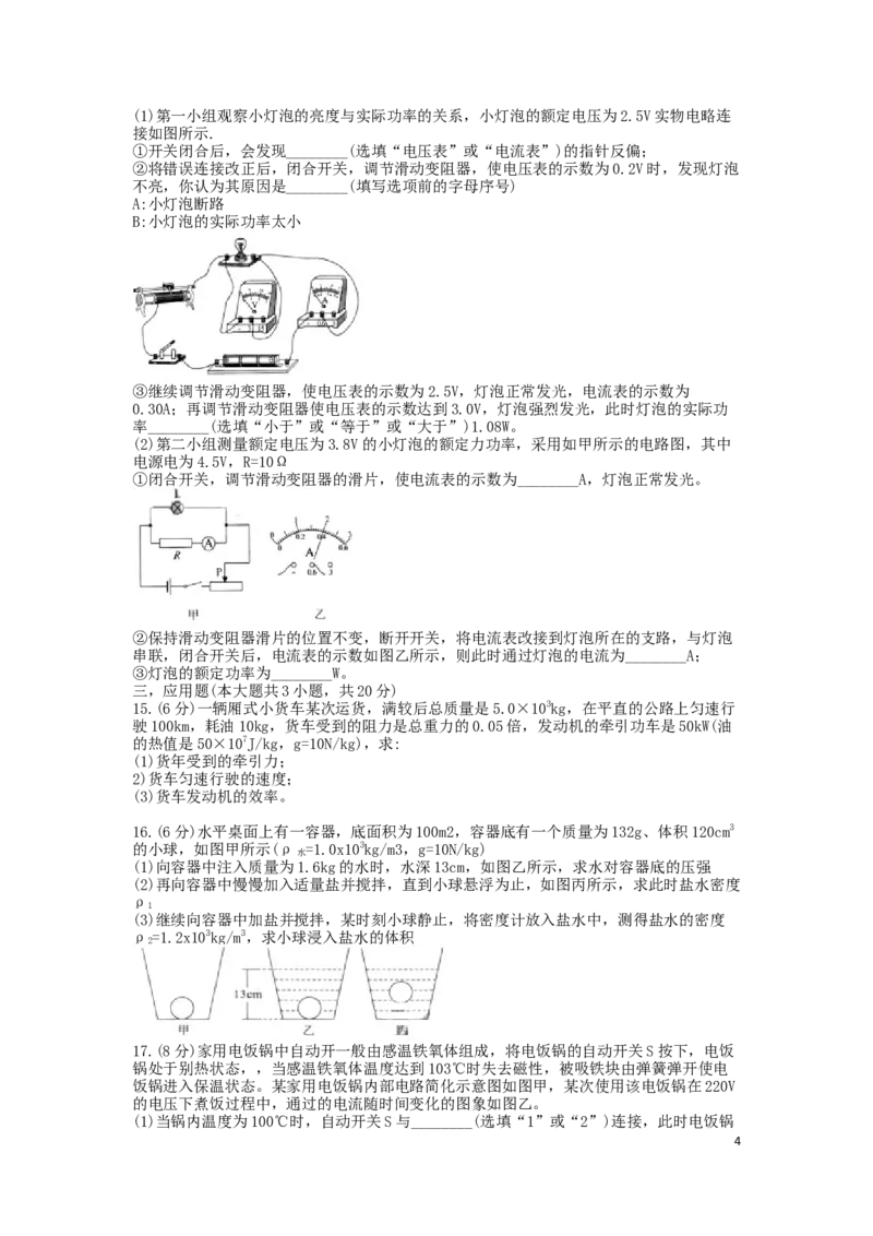 湖北省孝感市2019年中考物理真题试题_中考真题_4.物理中考真题2015-2024年_2019年中考物理真题175份