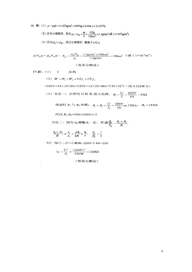 湖北省孝感市2019年中考物理真题试题_中考真题_4.物理中考真题2015-2024年_2019年中考物理真题175份
