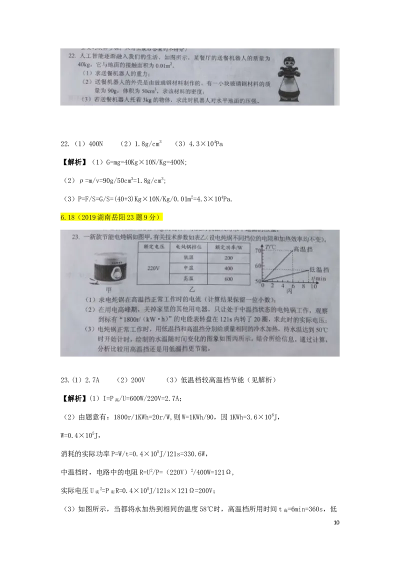 湖南省岳阳市2019年中考物理真题试题（含解析）_中考真题_4.物理中考真题2015-2024年_2019年中考物理真题175份