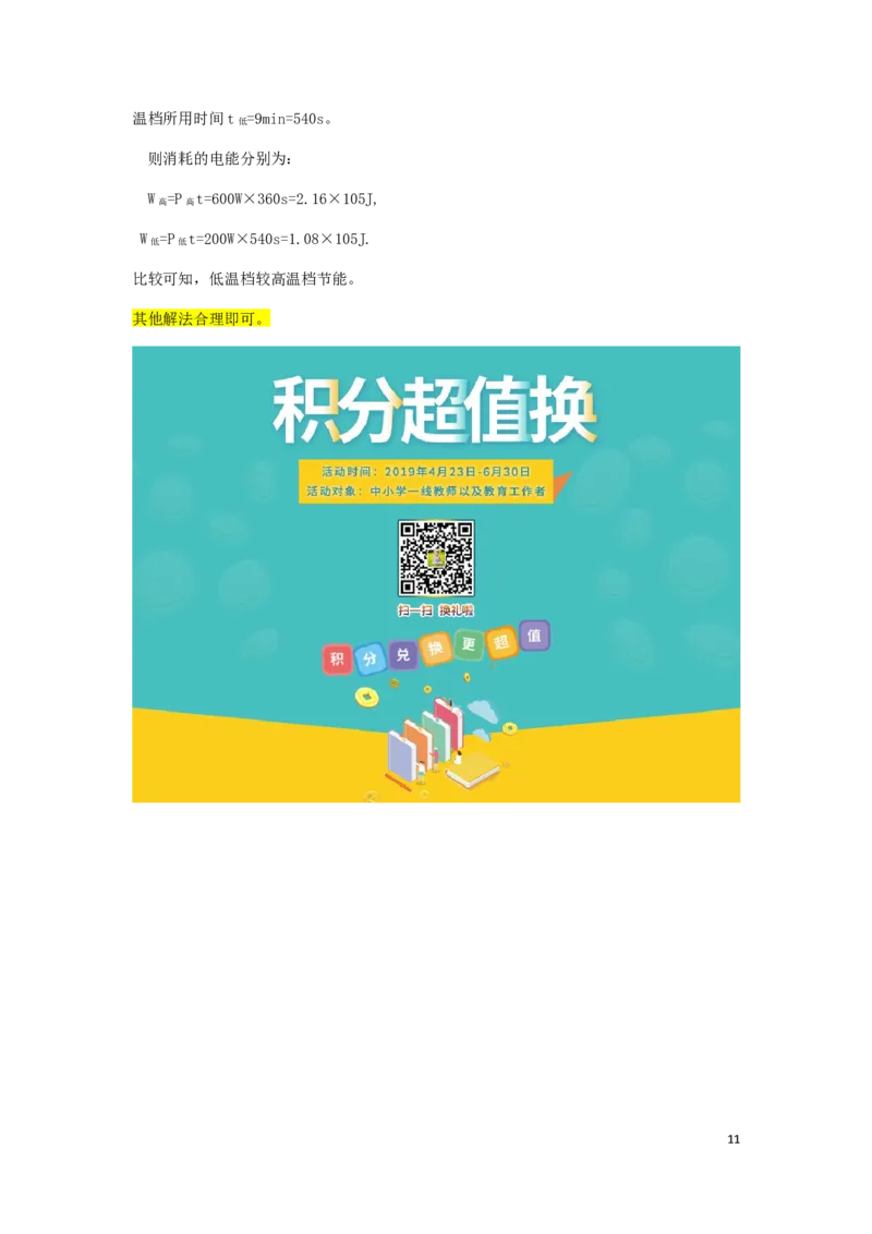 湖南省岳阳市2019年中考物理真题试题（含解析）_中考真题_4.物理中考真题2015-2024年_2019年中考物理真题175份