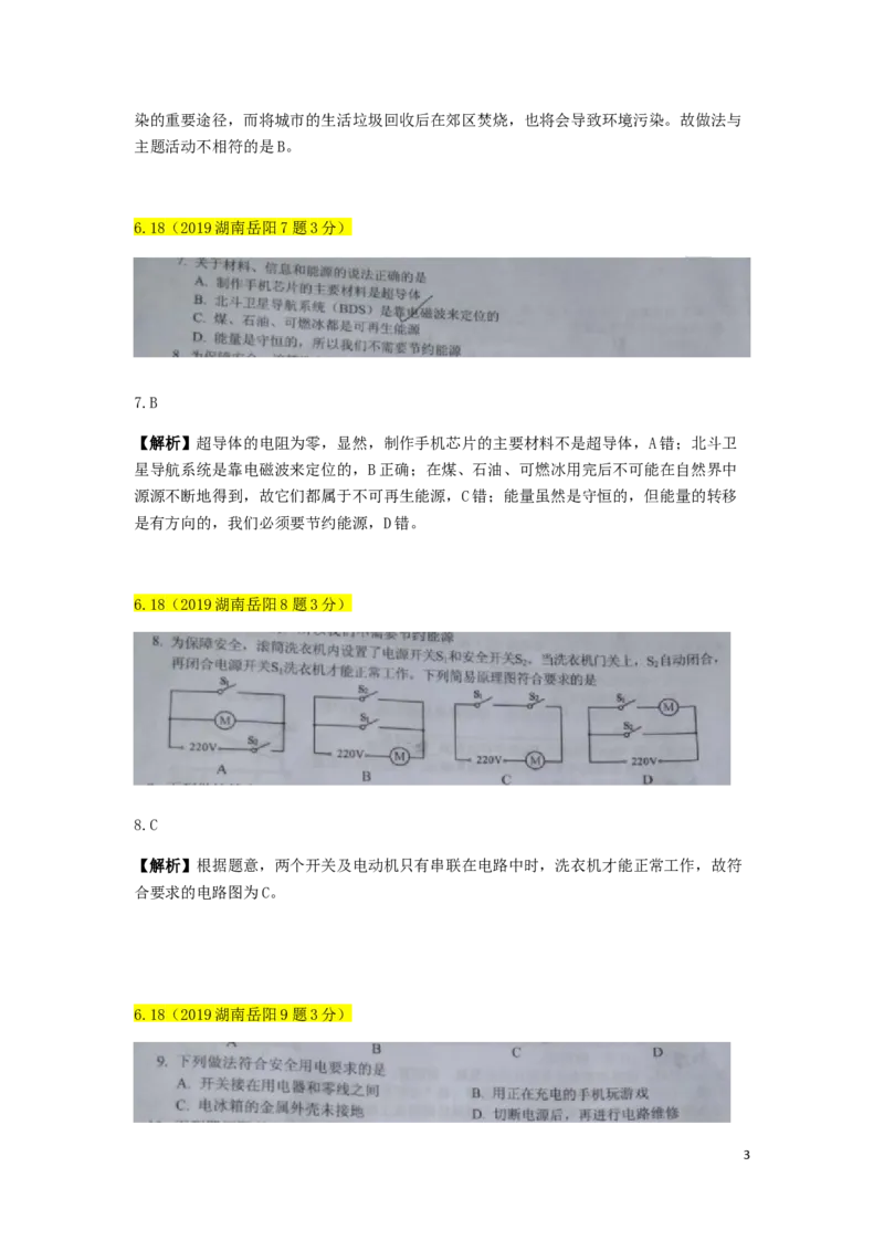 湖南省岳阳市2019年中考物理真题试题（含解析）_中考真题_4.物理中考真题2015-2024年_2019年中考物理真题175份