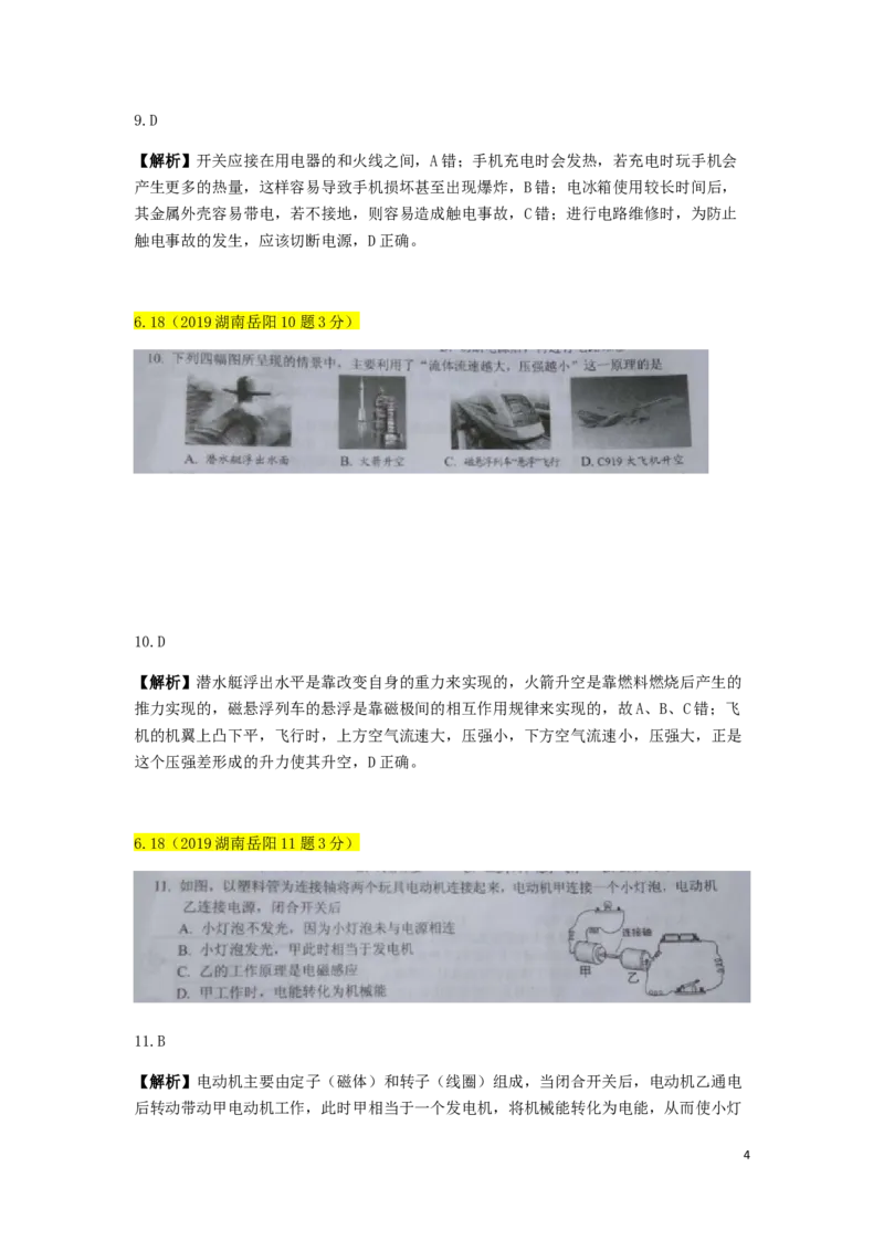 湖南省岳阳市2019年中考物理真题试题（含解析）_中考真题_4.物理中考真题2015-2024年_2019年中考物理真题175份