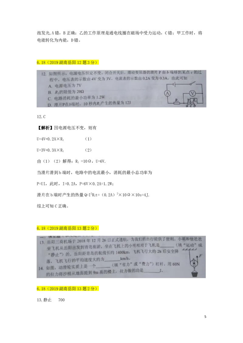 湖南省岳阳市2019年中考物理真题试题（含解析）_中考真题_4.物理中考真题2015-2024年_2019年中考物理真题175份