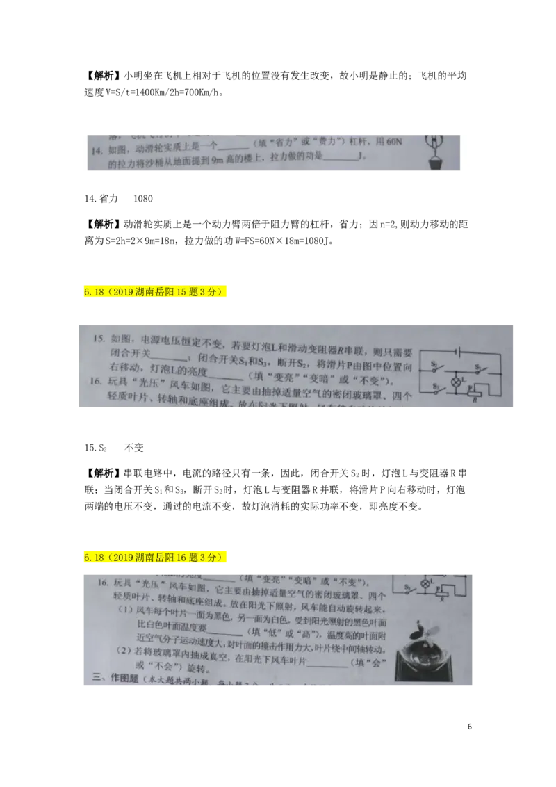 湖南省岳阳市2019年中考物理真题试题（含解析）_中考真题_4.物理中考真题2015-2024年_2019年中考物理真题175份
