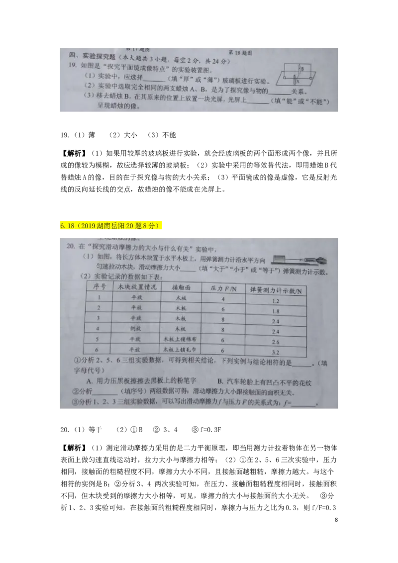 湖南省岳阳市2019年中考物理真题试题（含解析）_中考真题_4.物理中考真题2015-2024年_2019年中考物理真题175份