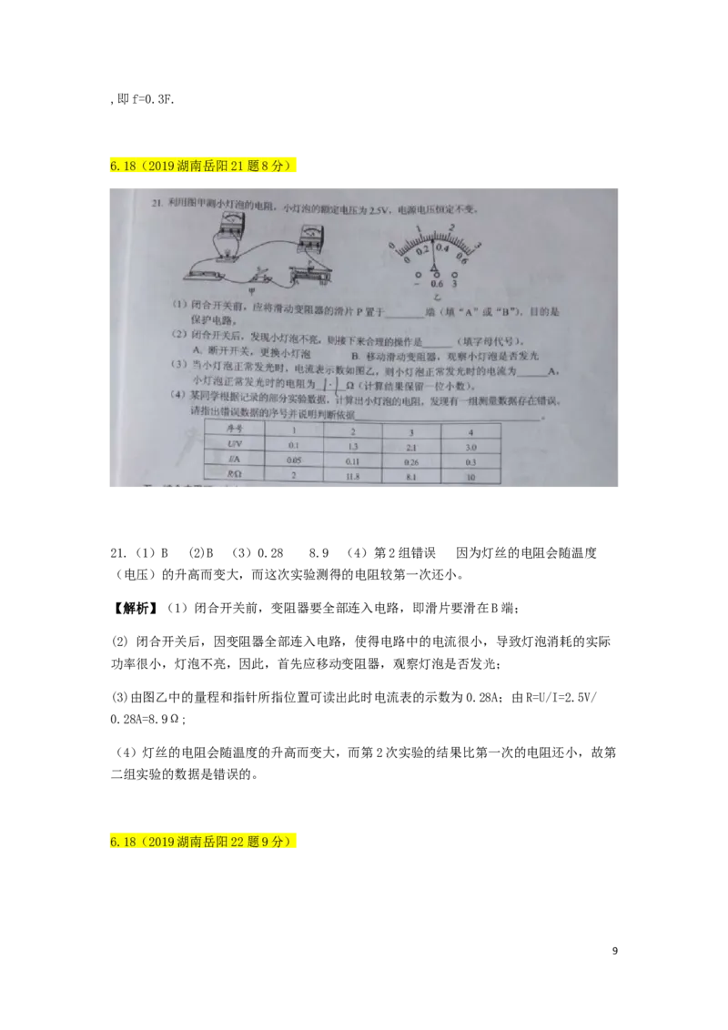 湖南省岳阳市2019年中考物理真题试题（含解析）_中考真题_4.物理中考真题2015-2024年_2019年中考物理真题175份