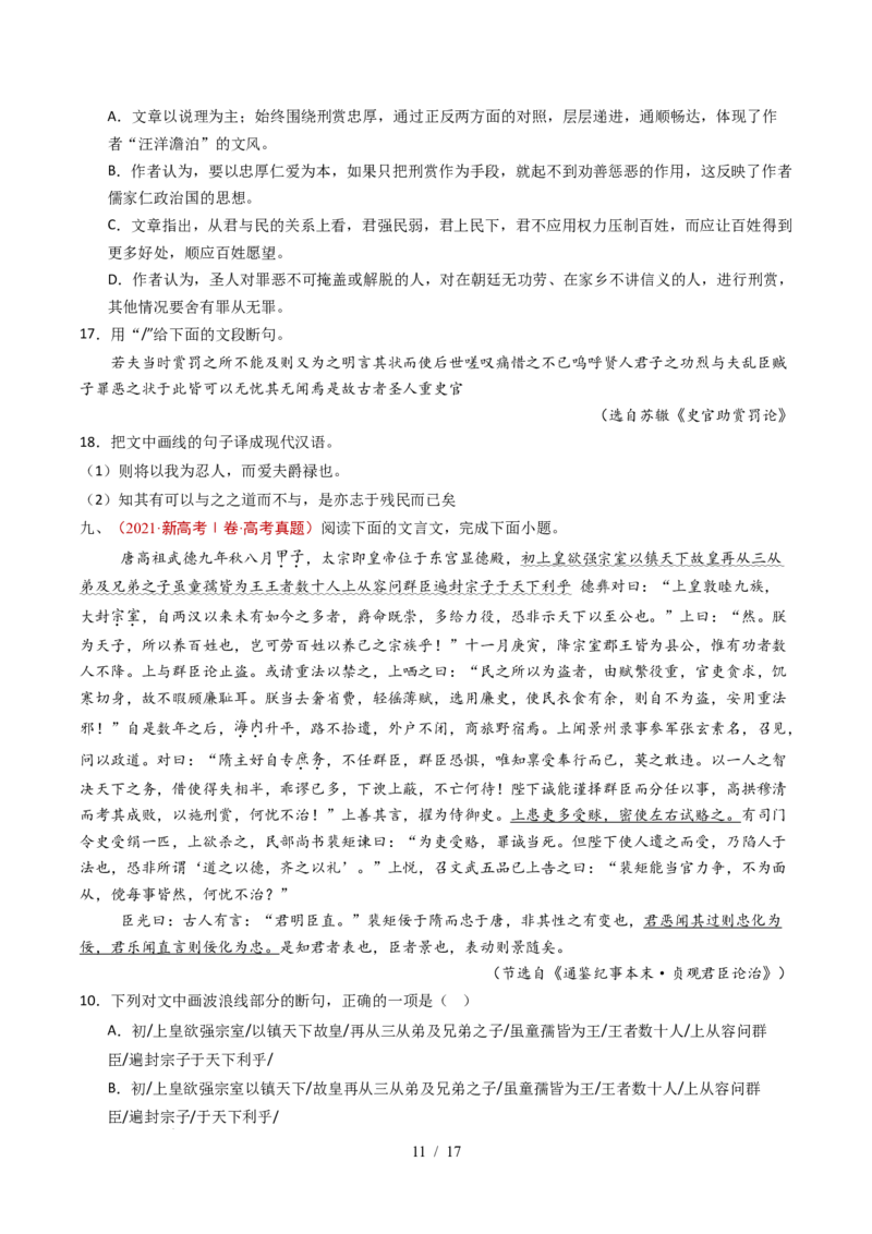 专题05文言文阅读（单文本）（全国通用）（原卷版）_高考真题分类汇编_高考语文真题分类汇编（全国通用）五年（2021-2025）_专题05文言文阅读（单文本）（全国通用）