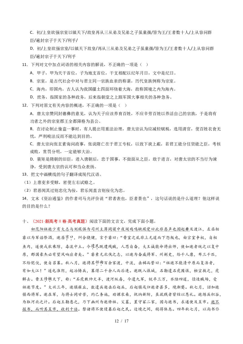 专题05文言文阅读（单文本）（全国通用）（原卷版）_高考真题分类汇编_高考语文真题分类汇编（全国通用）五年（2021-2025）_专题05文言文阅读（单文本）（全国通用）