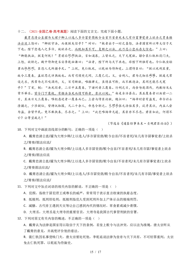 专题05文言文阅读（单文本）（全国通用）（原卷版）_高考真题分类汇编_高考语文真题分类汇编（全国通用）五年（2021-2025）_专题05文言文阅读（单文本）（全国通用）