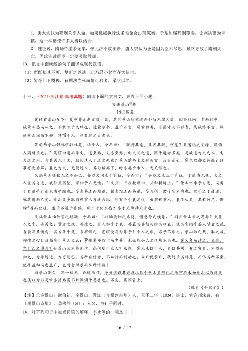 专题05文言文阅读（单文本）（全国通用）（原卷版）_高考真题分类汇编_高考语文真题分类汇编（全国通用）五年（2021-2025）_专题05文言文阅读（单文本）（全国通用）
