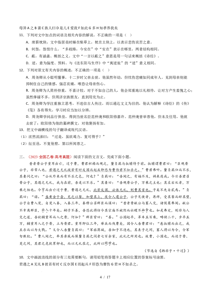 专题05文言文阅读（单文本）（全国通用）（原卷版）_高考真题分类汇编_高考语文真题分类汇编（全国通用）五年（2021-2025）_专题05文言文阅读（单文本）（全国通用）