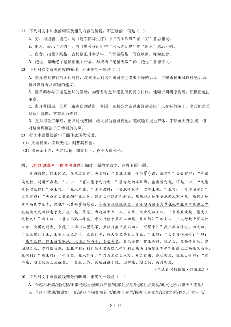 专题05文言文阅读（单文本）（全国通用）（原卷版）_高考真题分类汇编_高考语文真题分类汇编（全国通用）五年（2021-2025）_专题05文言文阅读（单文本）（全国通用）