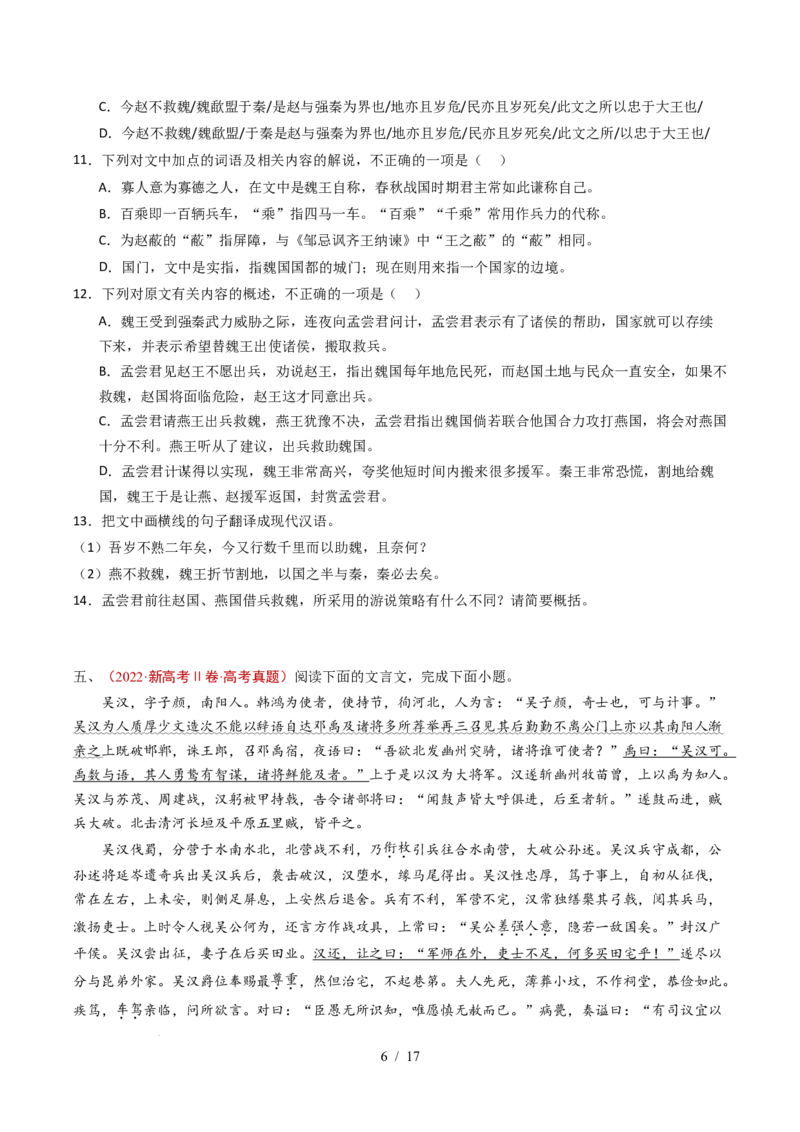 专题05文言文阅读（单文本）（全国通用）（原卷版）_高考真题分类汇编_高考语文真题分类汇编（全国通用）五年（2021-2025）_专题05文言文阅读（单文本）（全国通用）