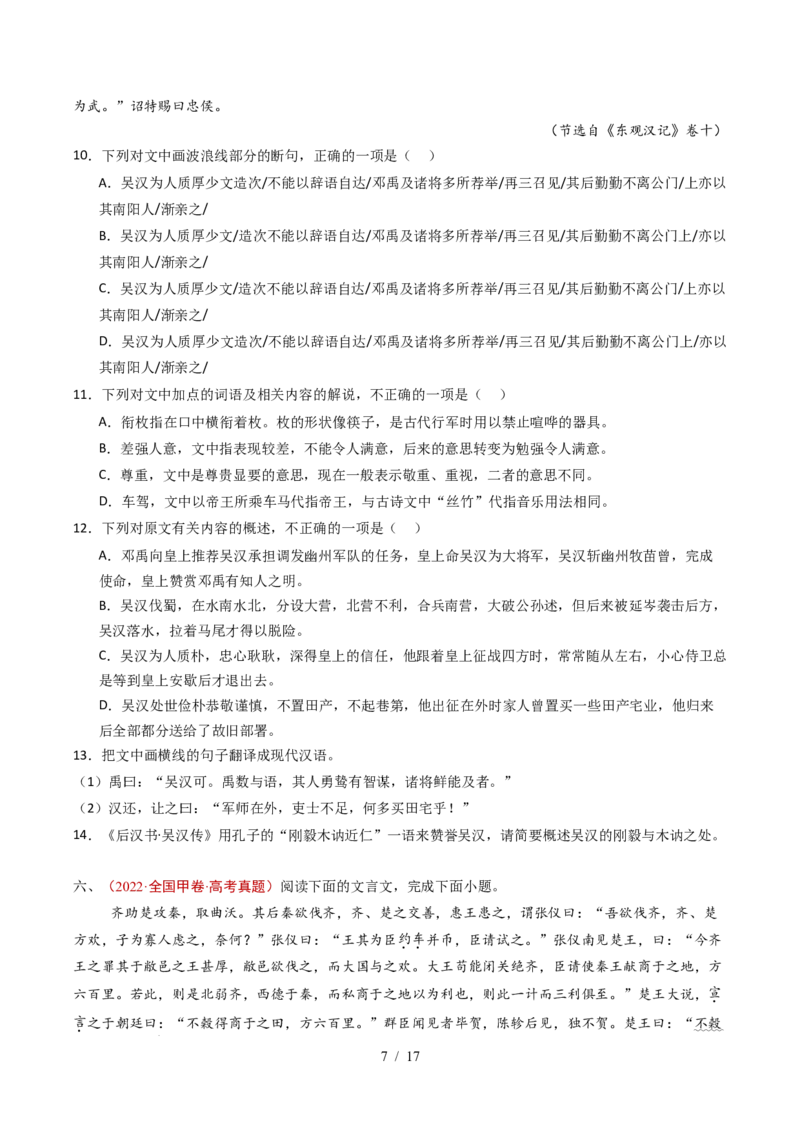 专题05文言文阅读（单文本）（全国通用）（原卷版）_高考真题分类汇编_高考语文真题分类汇编（全国通用）五年（2021-2025）_专题05文言文阅读（单文本）（全国通用）