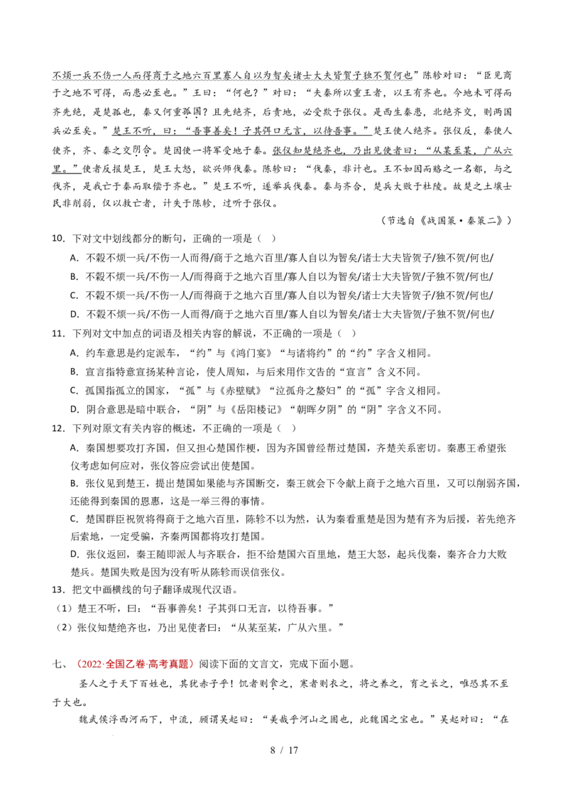 专题05文言文阅读（单文本）（全国通用）（原卷版）_高考真题分类汇编_高考语文真题分类汇编（全国通用）五年（2021-2025）_专题05文言文阅读（单文本）（全国通用）