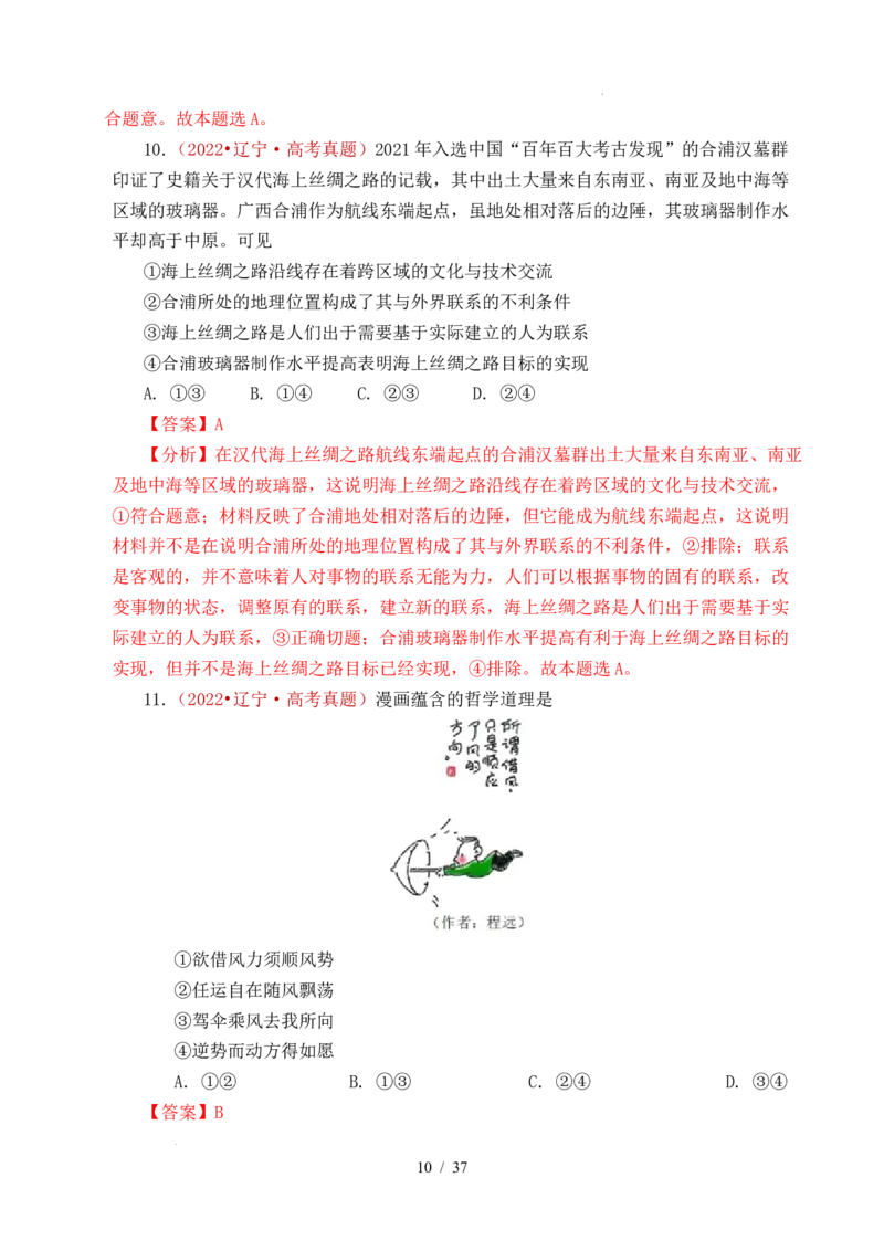 专题13把握规律（把握世界的规律）（全国通用）（解析版）_高考真题分类汇编_高考政治真题分类汇编（全国通用）五年（2021-2025）