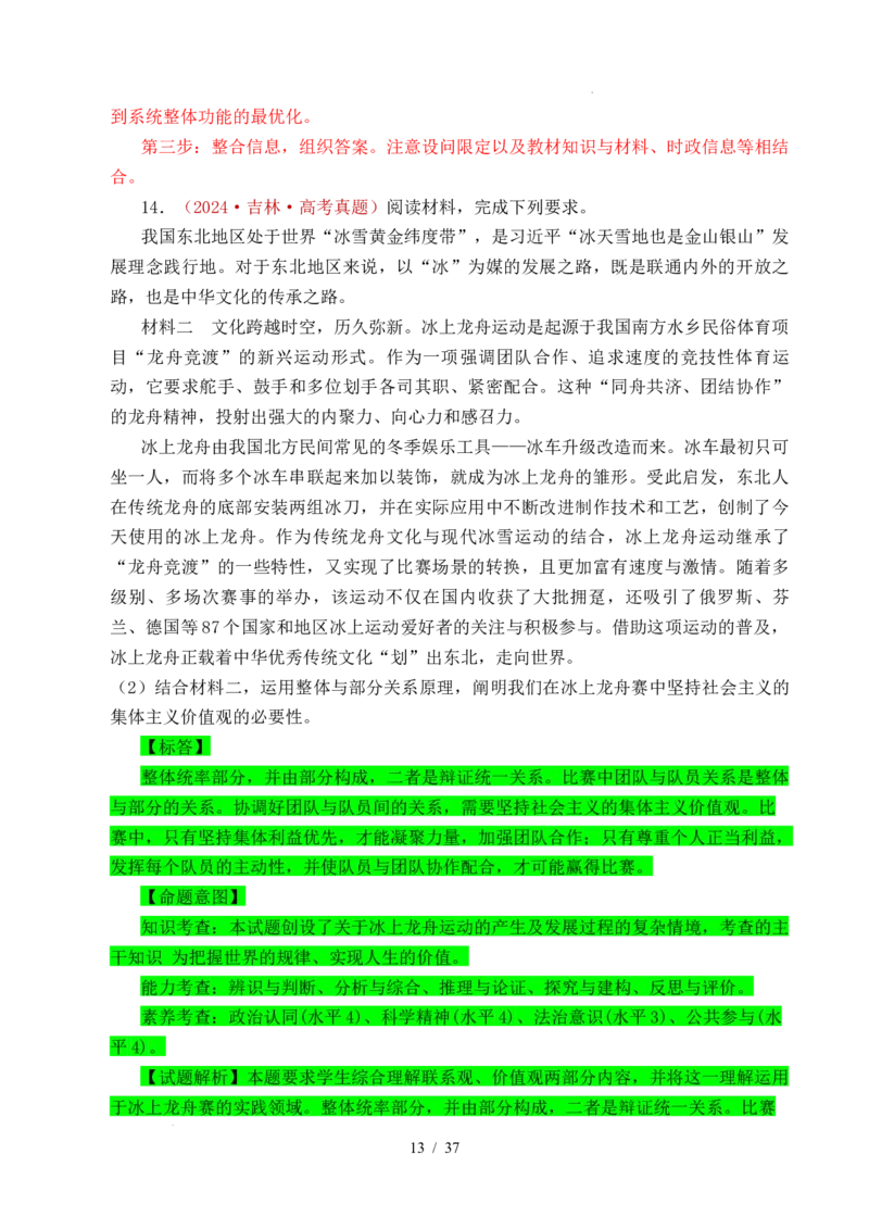 专题13把握规律（把握世界的规律）（全国通用）（解析版）_高考真题分类汇编_高考政治真题分类汇编（全国通用）五年（2021-2025）